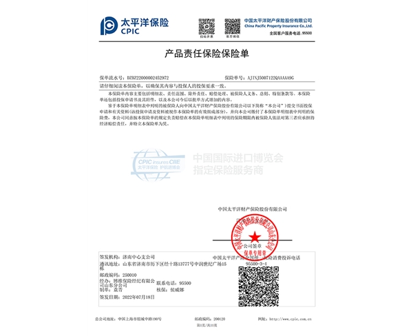 產品責任保險 保險單