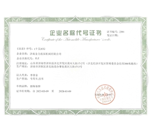 企業名稱代號證書